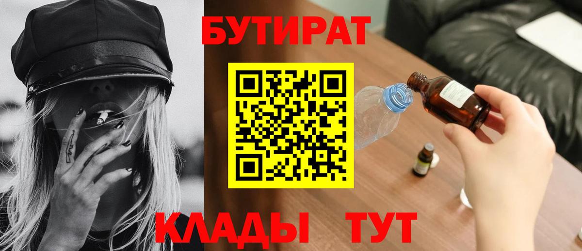 БУТИРАТ 99% Зерноград