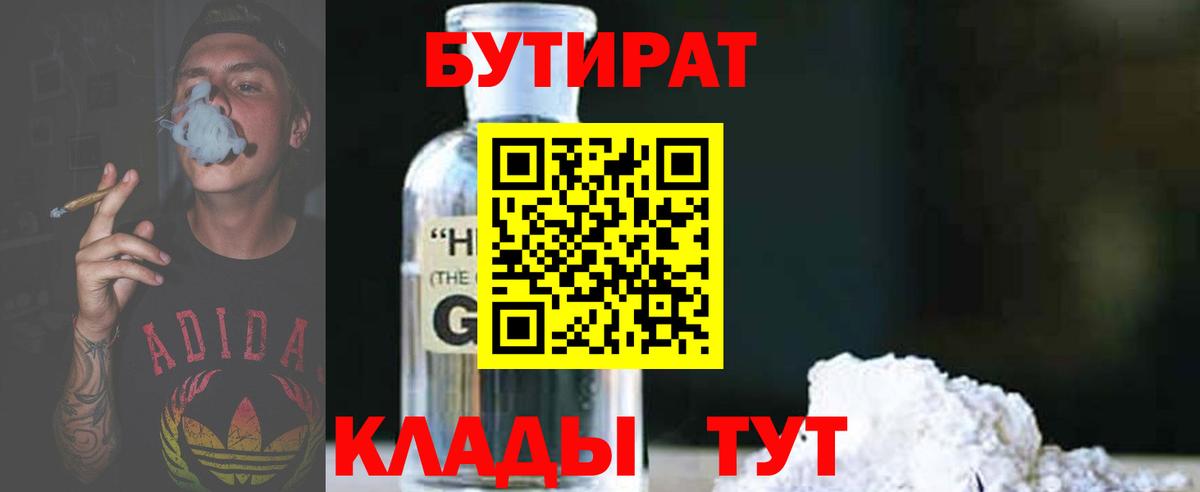 БУТИРАТ GHB  Вход с VPN  Зерноград 