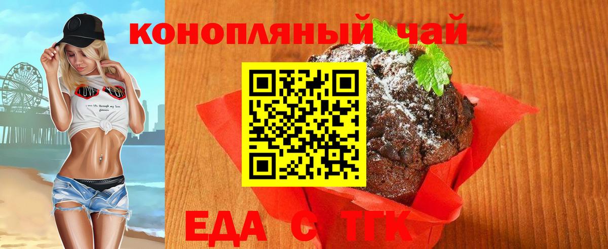 Зерноград  Печенье с ТГК марихуана  Вход с VPN 