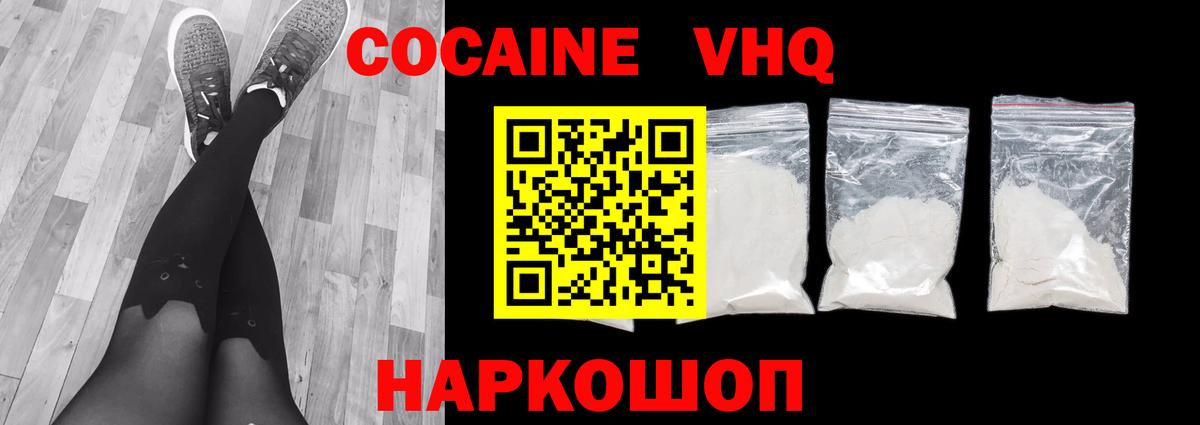 Кокаин  КОКАИН VHQ  Вход с VPN  Зерноград 
