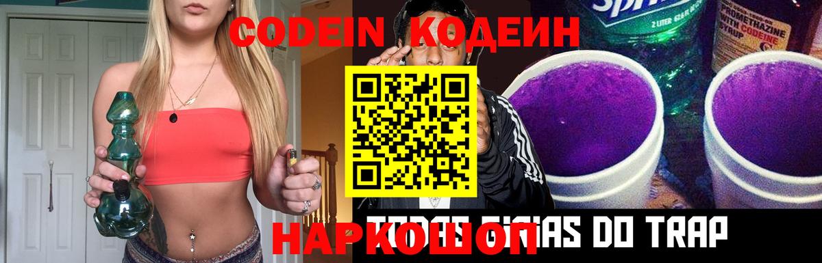 Зерноград  Кодеиновый сироп Lean напиток Lean (лин)  Вход с VPN 