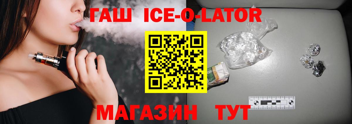 Зерноград  ГАШИШ гарик  ГАШИШ  Вход с VPN  Гашиш Ice-O-Lator 