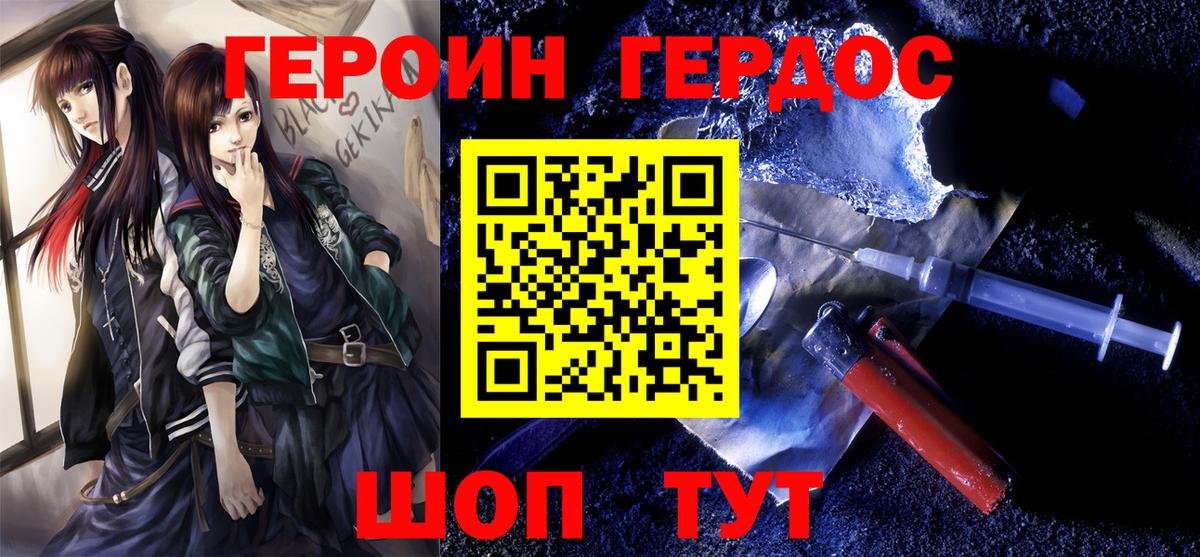 ГЕРОИН  ГЕРОИН Heroin  Вход с VPN  Зерноград 