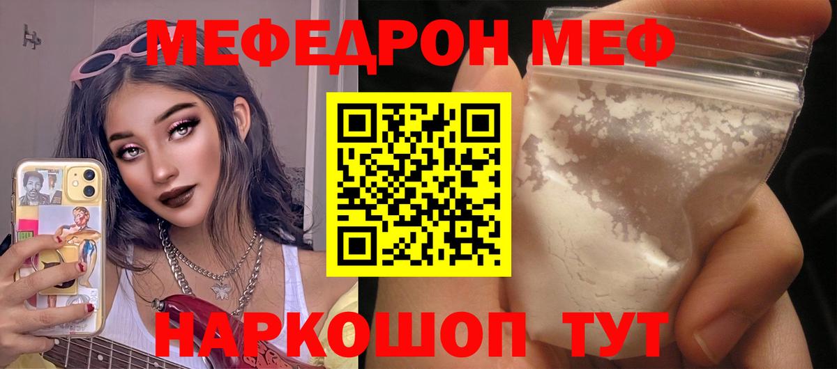Зерноград  МЯУ-МЯУ mephedrone  Вход с VPN 