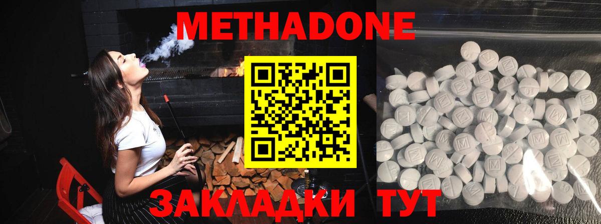 Метадон methadone Зерноград
